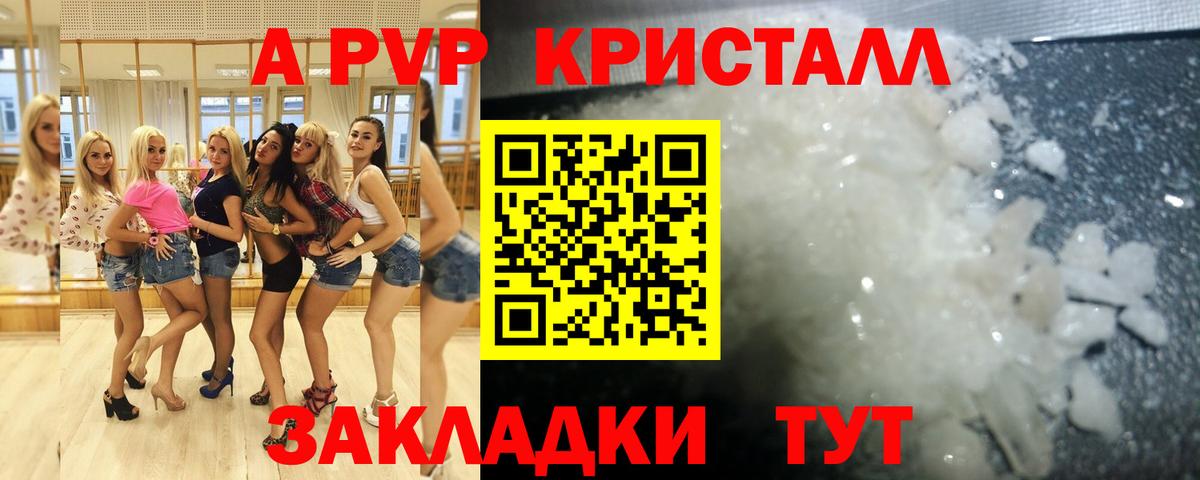купить закладку  Alfa_PVP VHQ  А ПВП кристаллы  A PVP VHQ  Вход с VPN  Ликино-Дулёво 