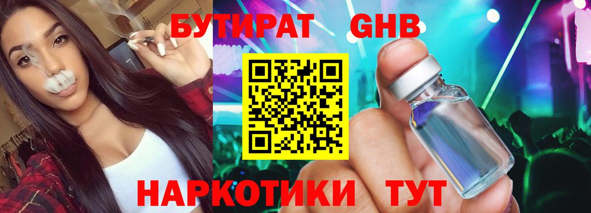 Бутират BDO  Вход с VPN  БУТИРАТ  Ликино-Дулёво 
