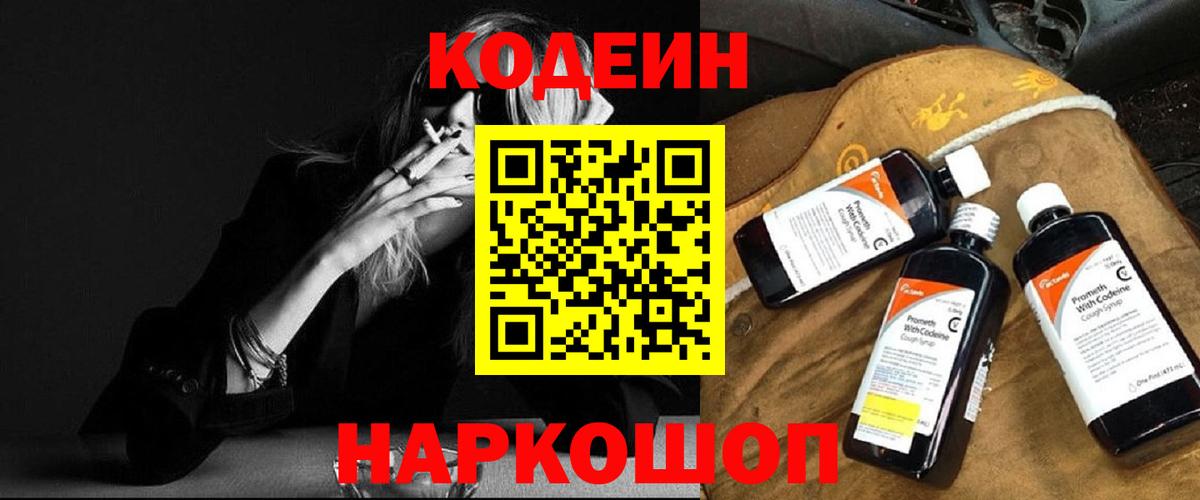 Ликино-Дулёво  Кодеиновый сироп Lean напиток Lean (лин)  Вход с VPN  Кодеин Purple Drank 